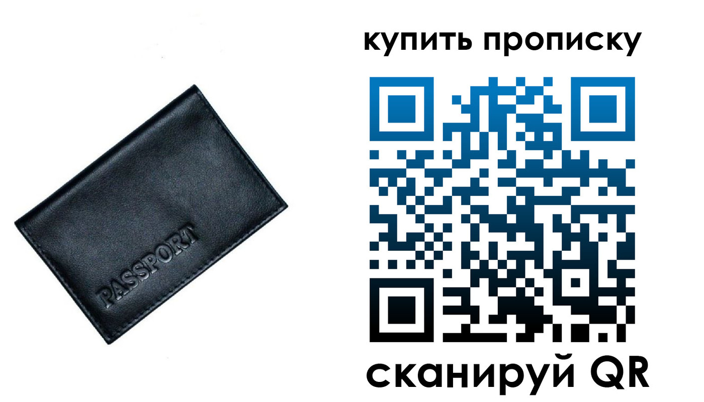 прописка от собственника в Москве