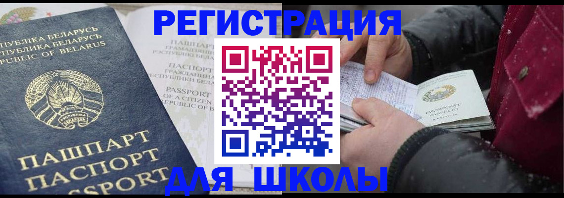 прописка штамп в Москве